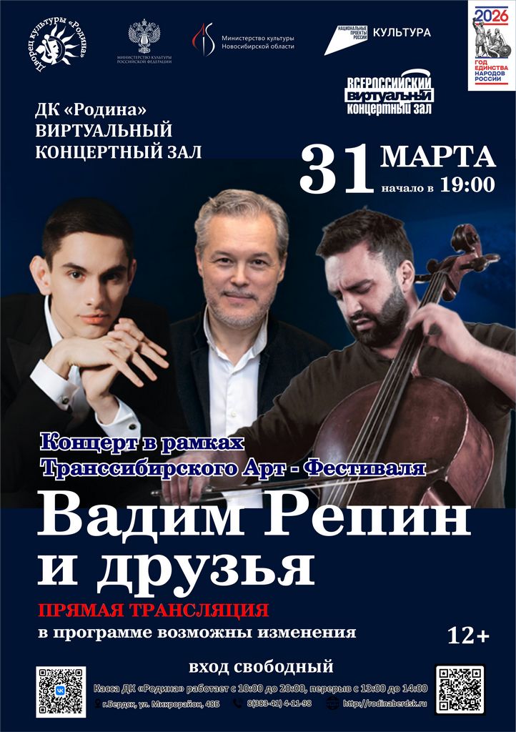 03.31 Вадим Репин.jpg 03.31 Вадим Репин.jpg